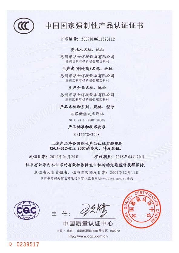 China GUANGDONG HWASHI TECHNOLOGY INC. Certificações